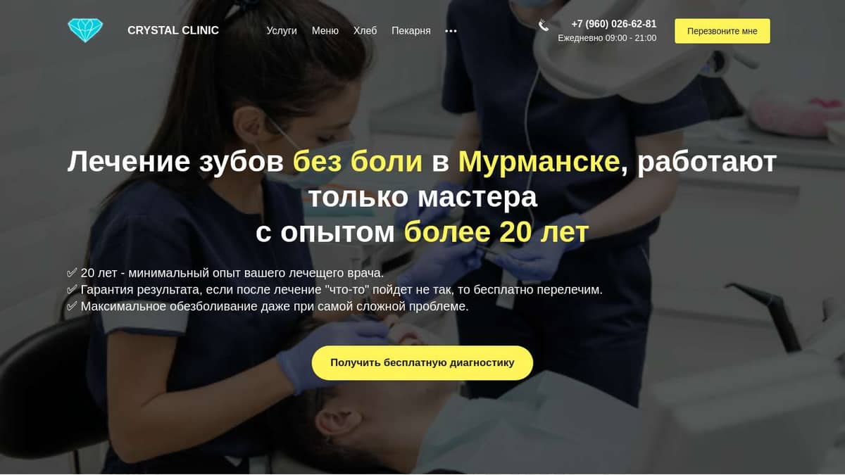 Crystal Clinic - лечение зубов без боли в Мурманске