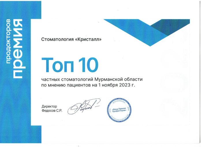 Премия ПроДокторов