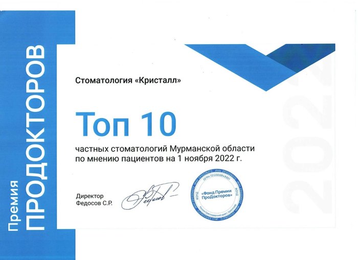 Награда премии ПроДокторов