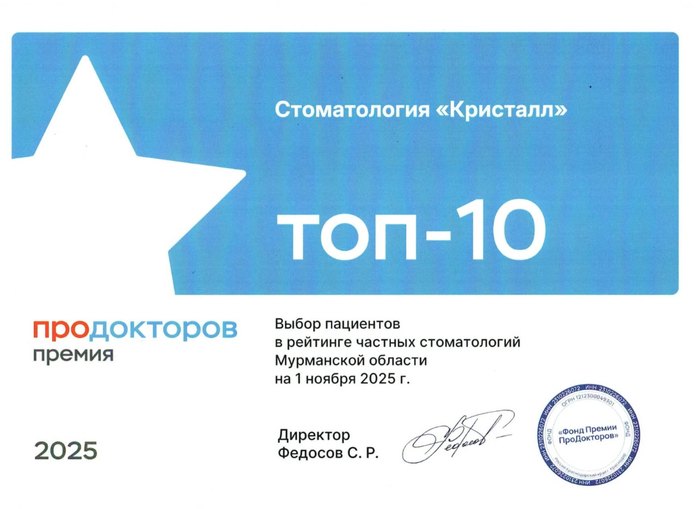 Награда премии ПроДокторов