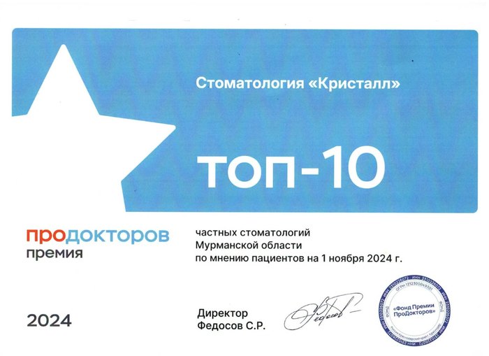 Награда премии ПроДокторов
